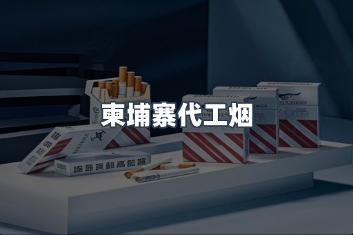 进口香烟
